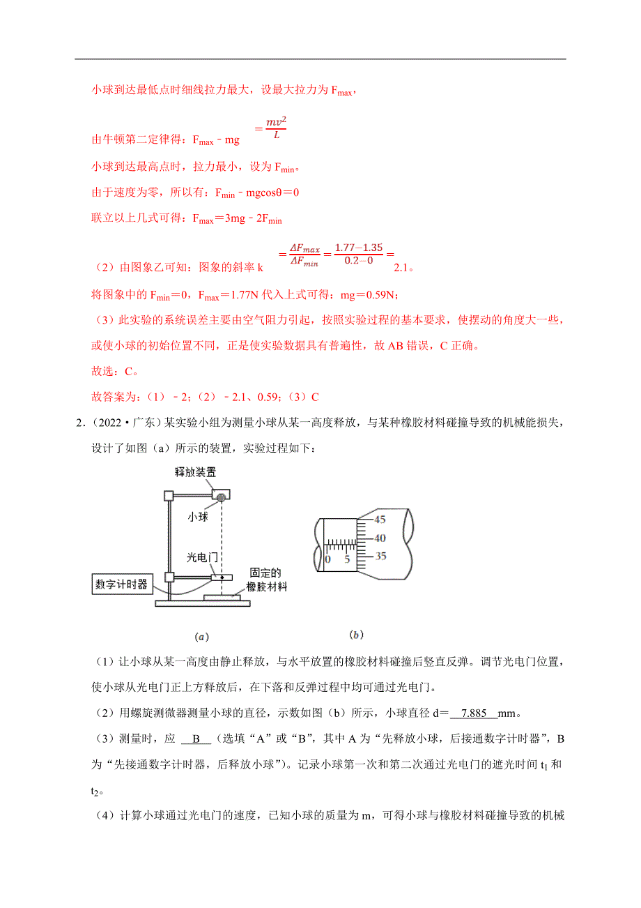 新高考物理一轮复习刷题练习第39讲 四种类型的验证机械能守恒定律实验设计及数据处理（含解析）_第2页