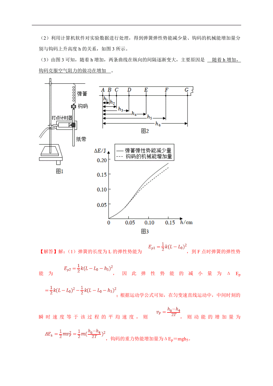 新高考物理一轮复习刷题练习第39讲 四种类型的验证机械能守恒定律实验设计及数据处理（含解析）_第4页