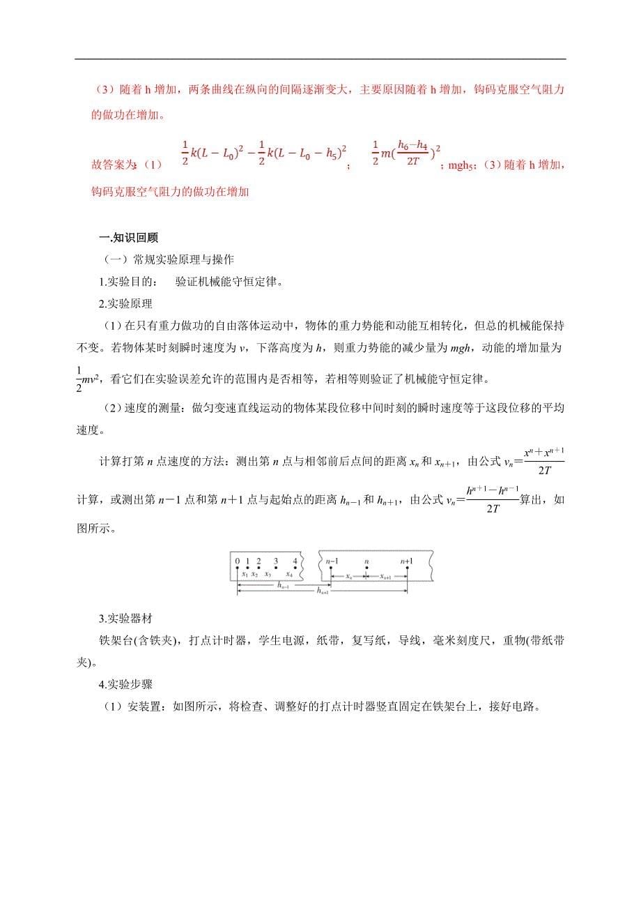 新高考物理一轮复习刷题练习第39讲 四种类型的验证机械能守恒定律实验设计及数据处理（含解析）_第5页