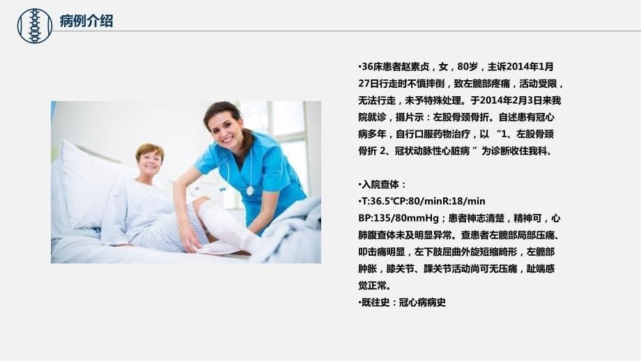 股骨颈骨折护理查房模板精选_第5页