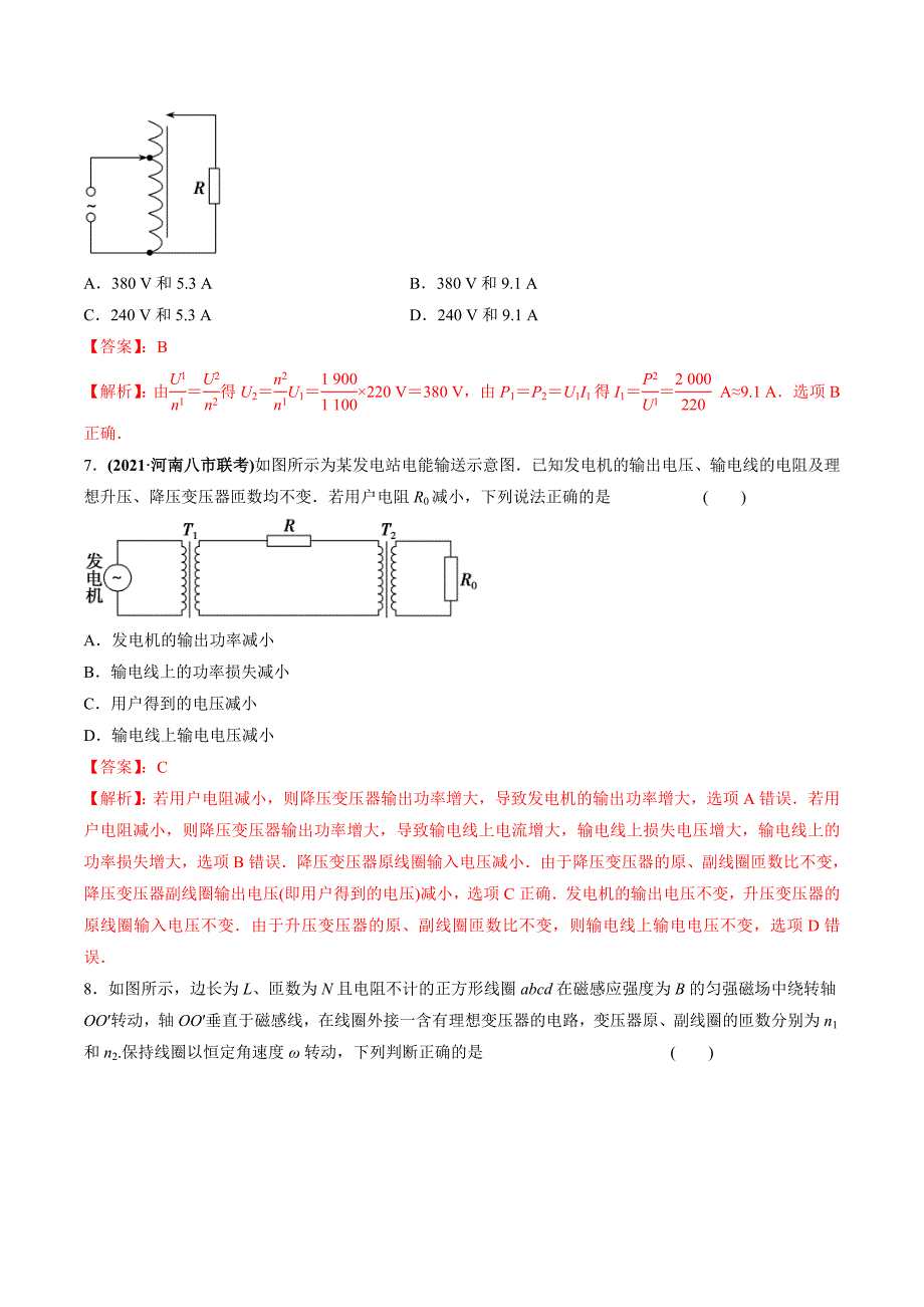 新高考物理一轮复习精练题专题14.2 变压器　电能的输送（含解析）_第4页