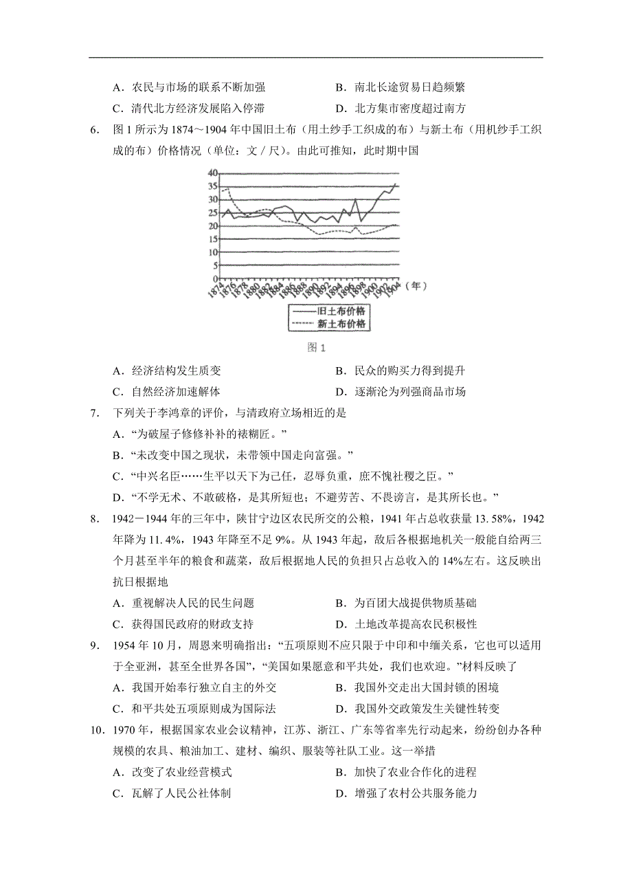 新高考历史模拟练习卷29（含答案）_第2页