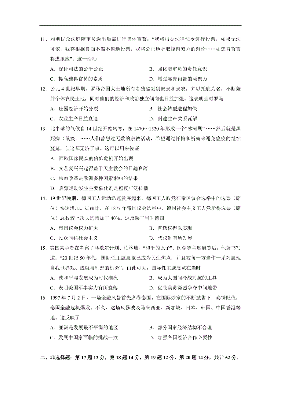 新高考历史模拟练习卷29（含答案）_第3页