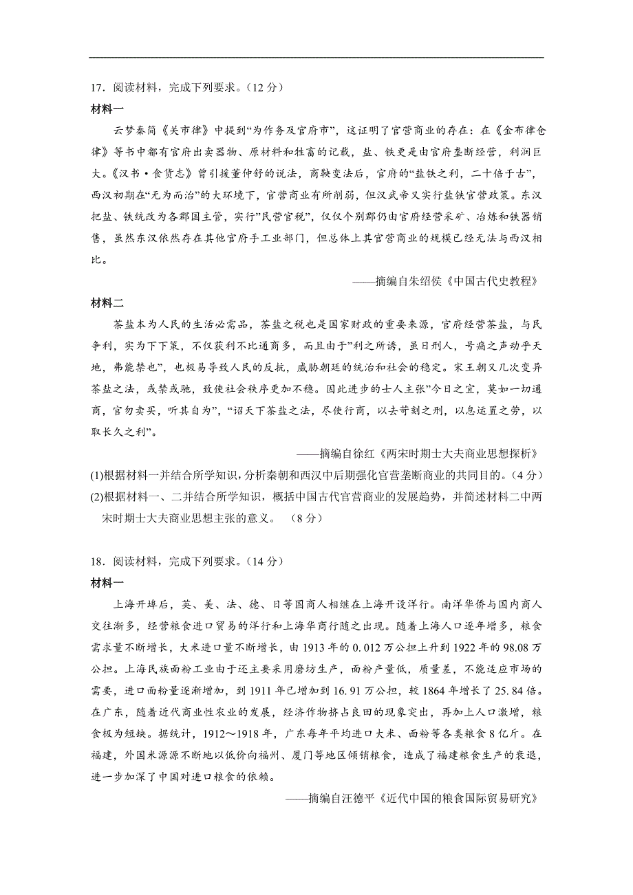 新高考历史模拟练习卷29（含答案）_第4页