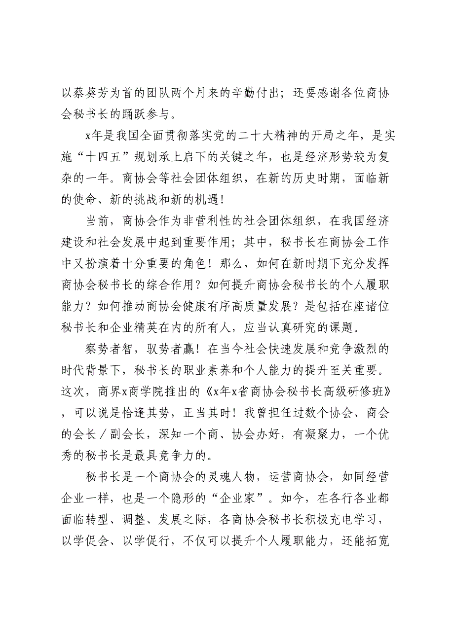 董事长在商界开班仪式上的致辞_第2页