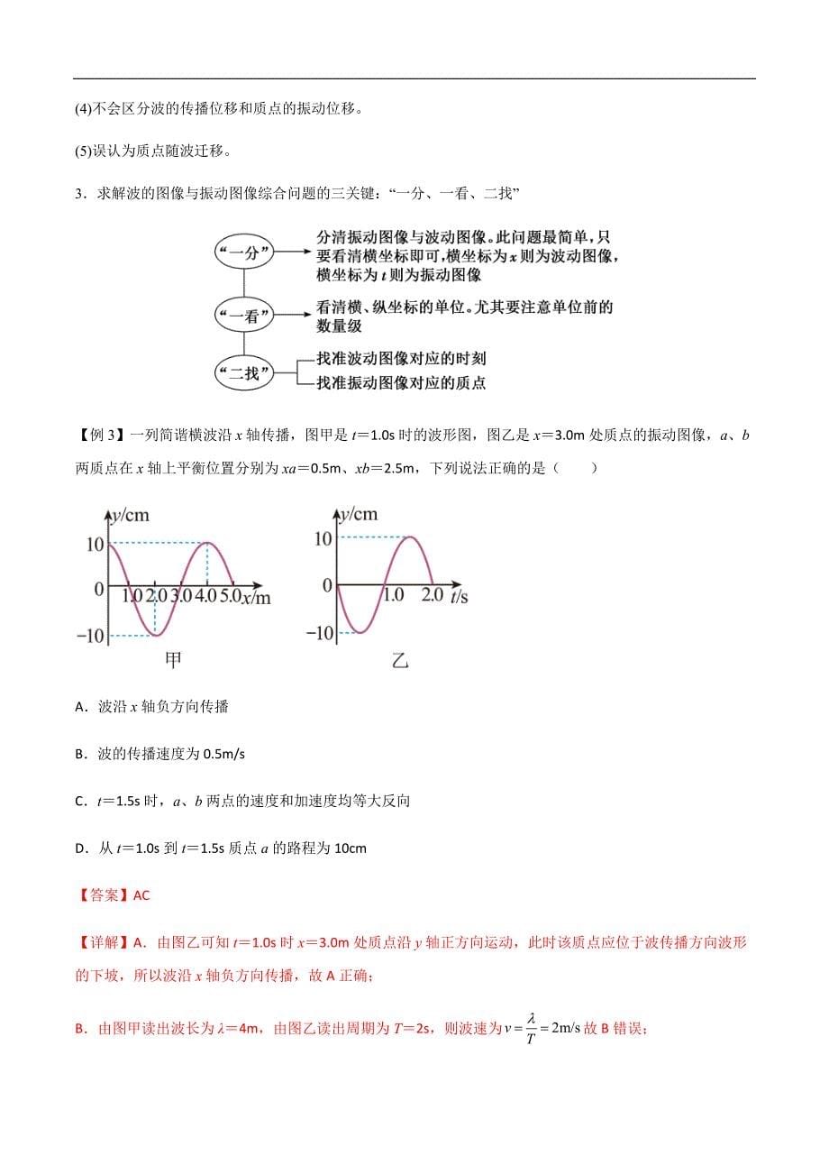 新高考物理一轮复习知识梳理+分层练习专题42 机械波（含解析）_第5页