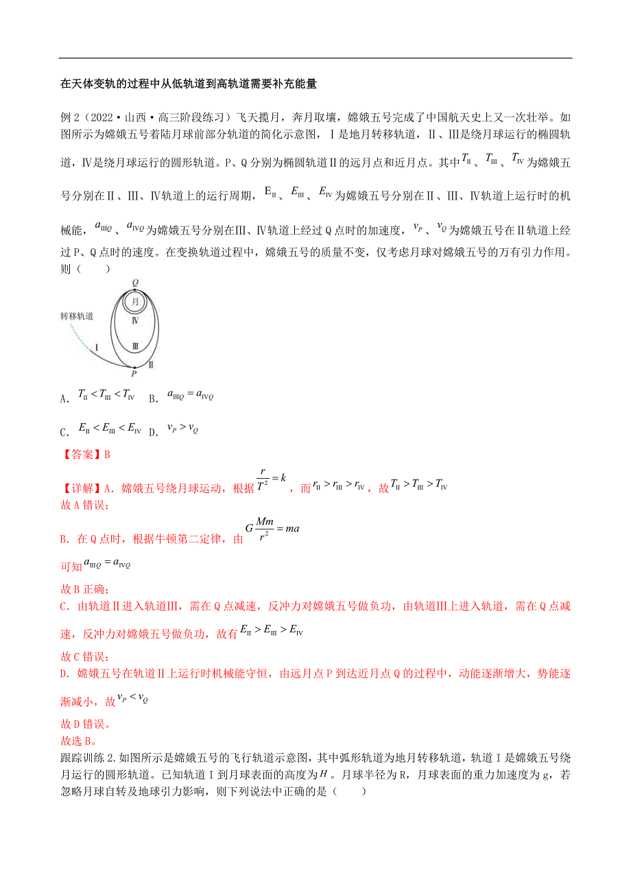 新高考物理二轮复习讲义06讲 功与能量守恒定律（含解析）_第4页