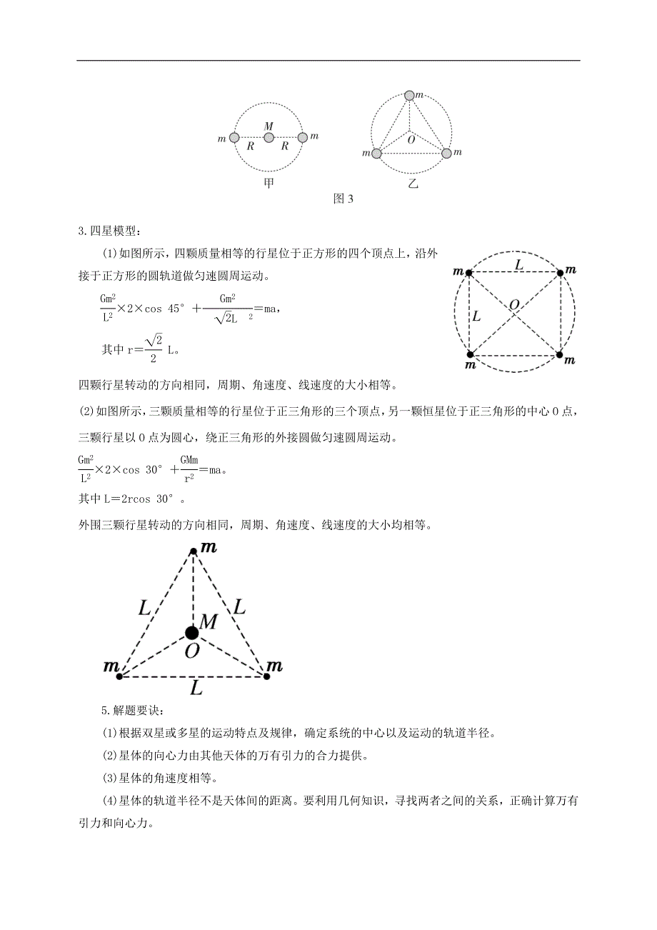 新高考物理一轮复习刷题练习第26讲 双星、多星模型（含解析）_第3页