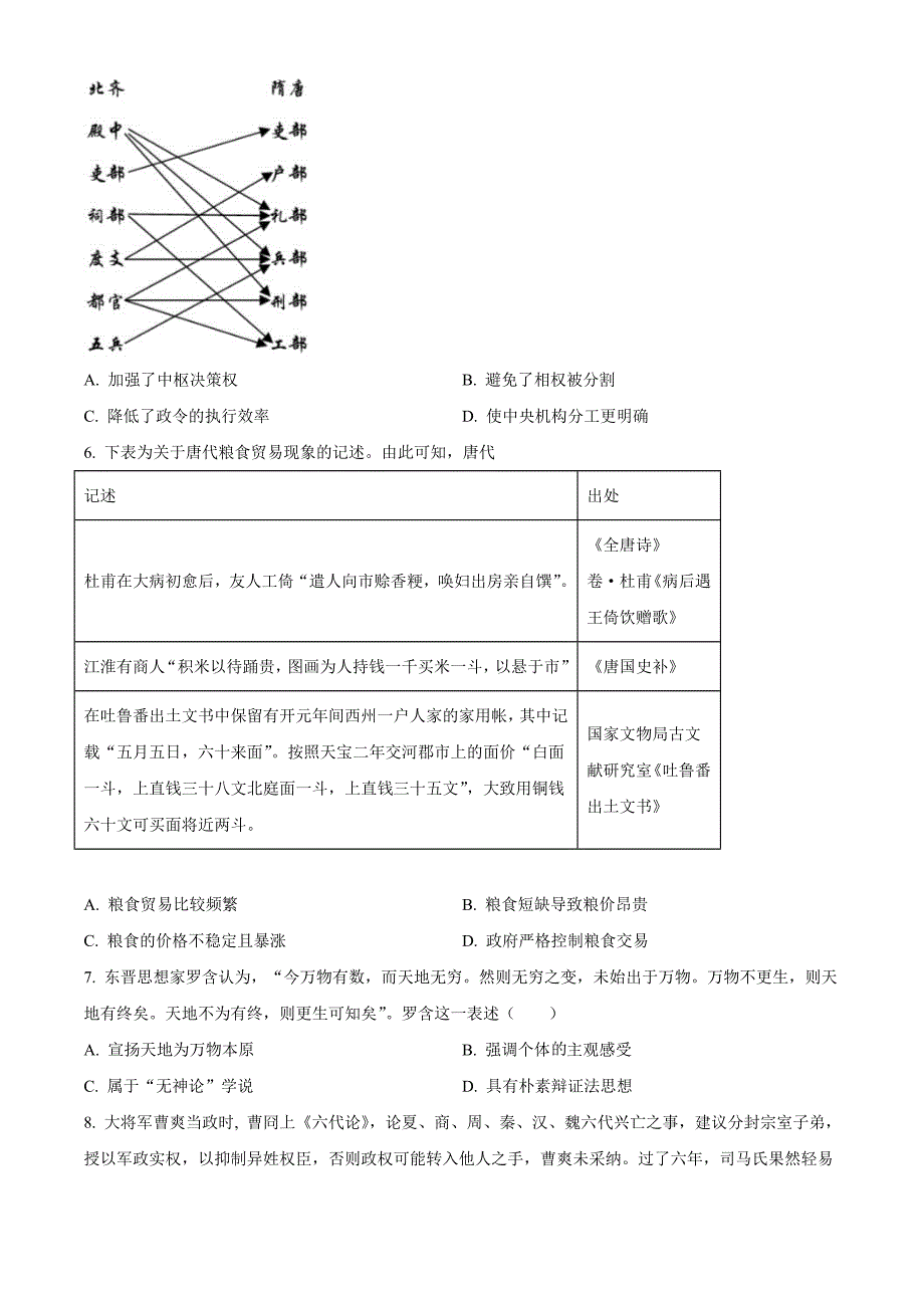 新高考历史模拟练习卷23（含答案）_第2页