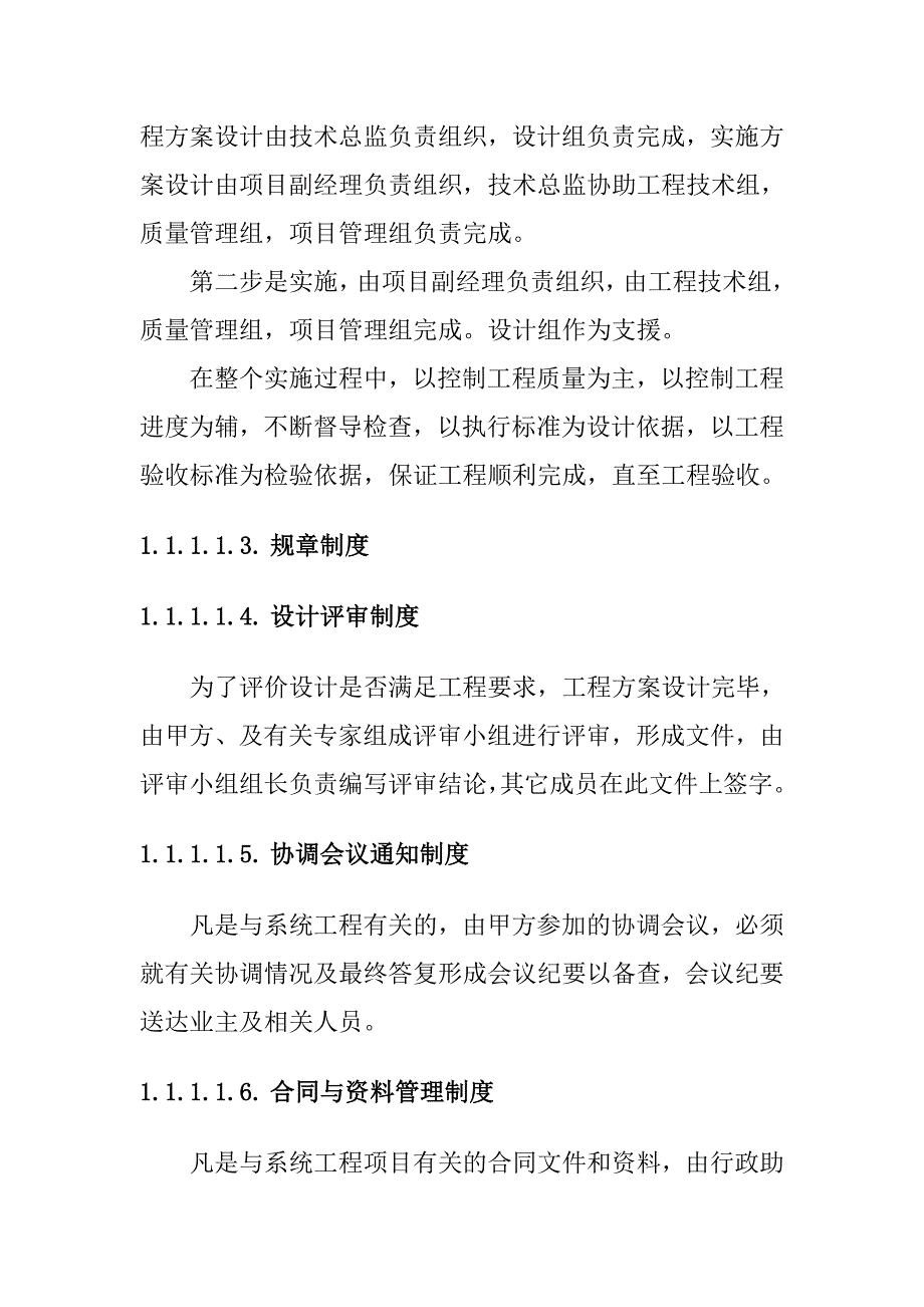 银行安防监控工程维护保养项目施工组织方案_第3页