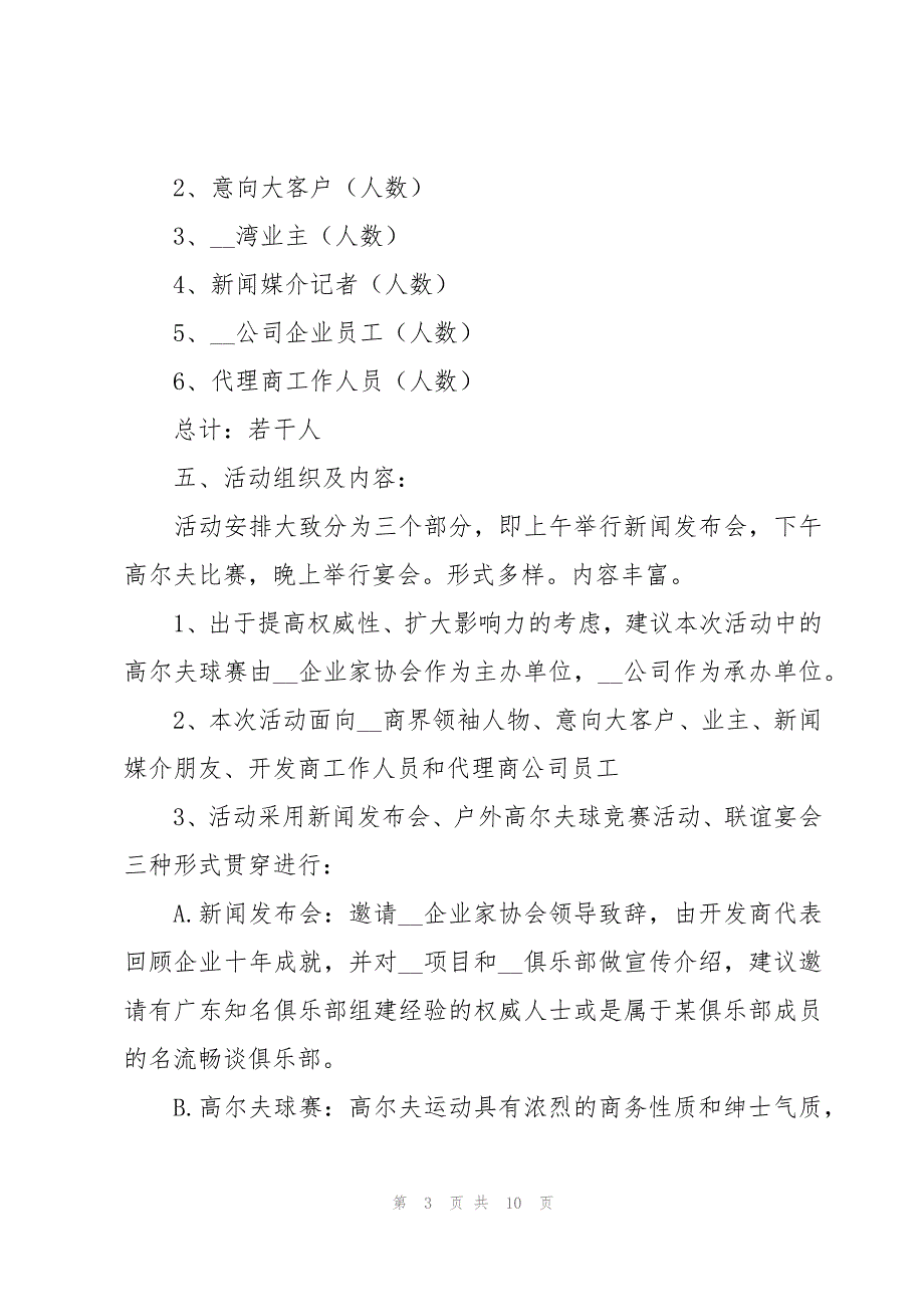 公司周年庆活方案动的策划_第3页