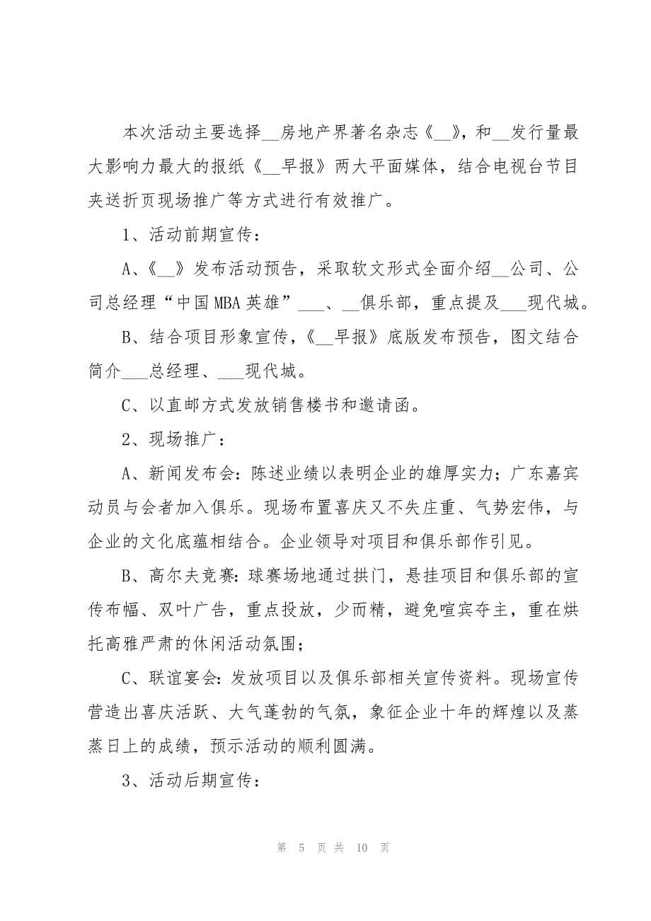 公司周年庆活方案动的策划_第5页