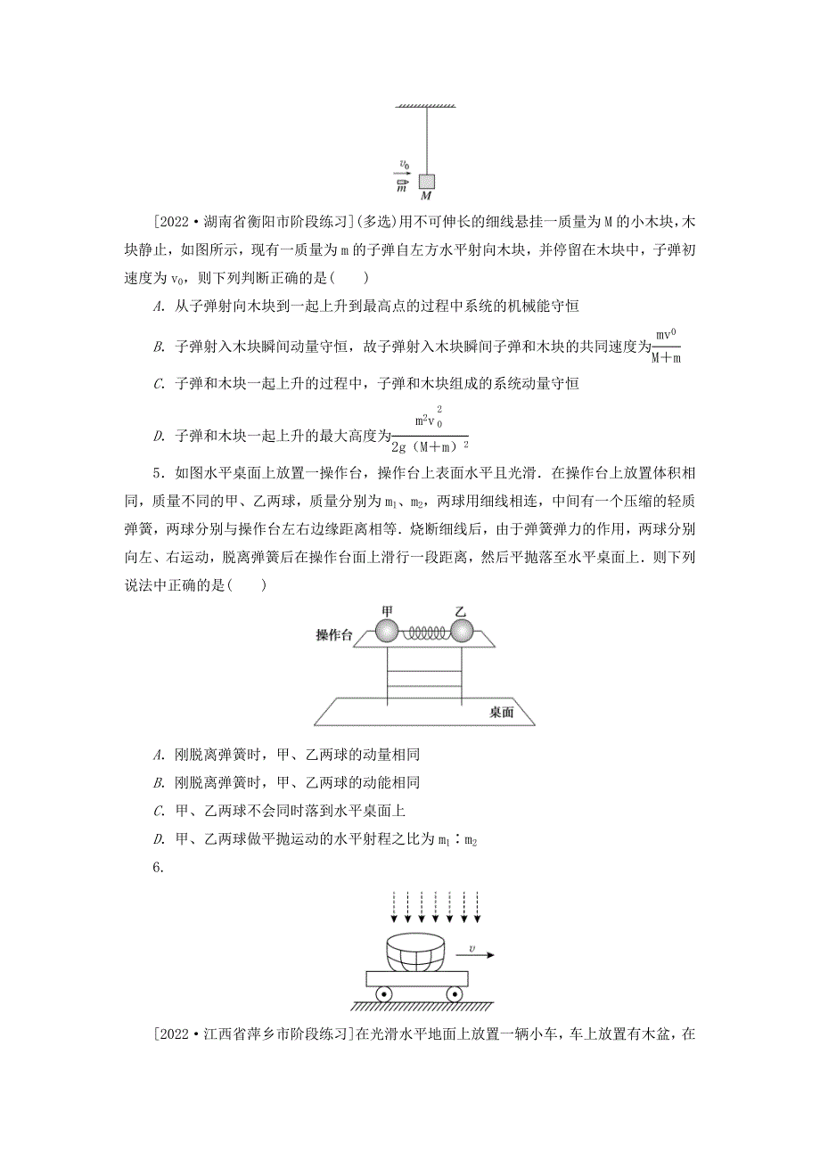 高考物理一轮复习过关练习专题39动量守恒定律的理解和应用 (含解析)_第2页