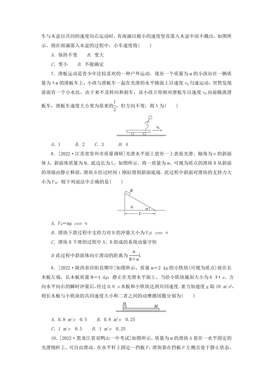 高考物理一轮复习过关练习专题39动量守恒定律的理解和应用 (含解析)_第3页