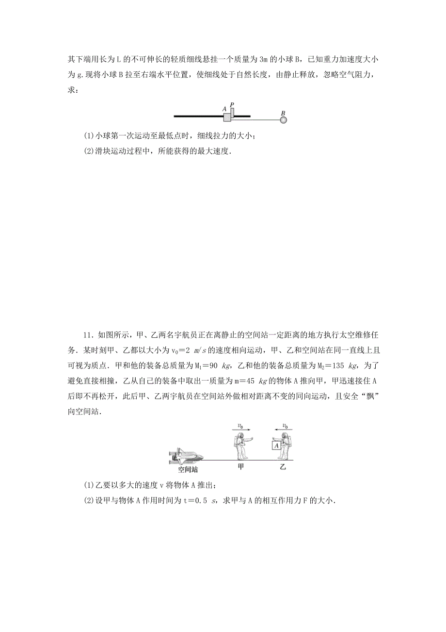 高考物理一轮复习过关练习专题39动量守恒定律的理解和应用 (含解析)_第4页