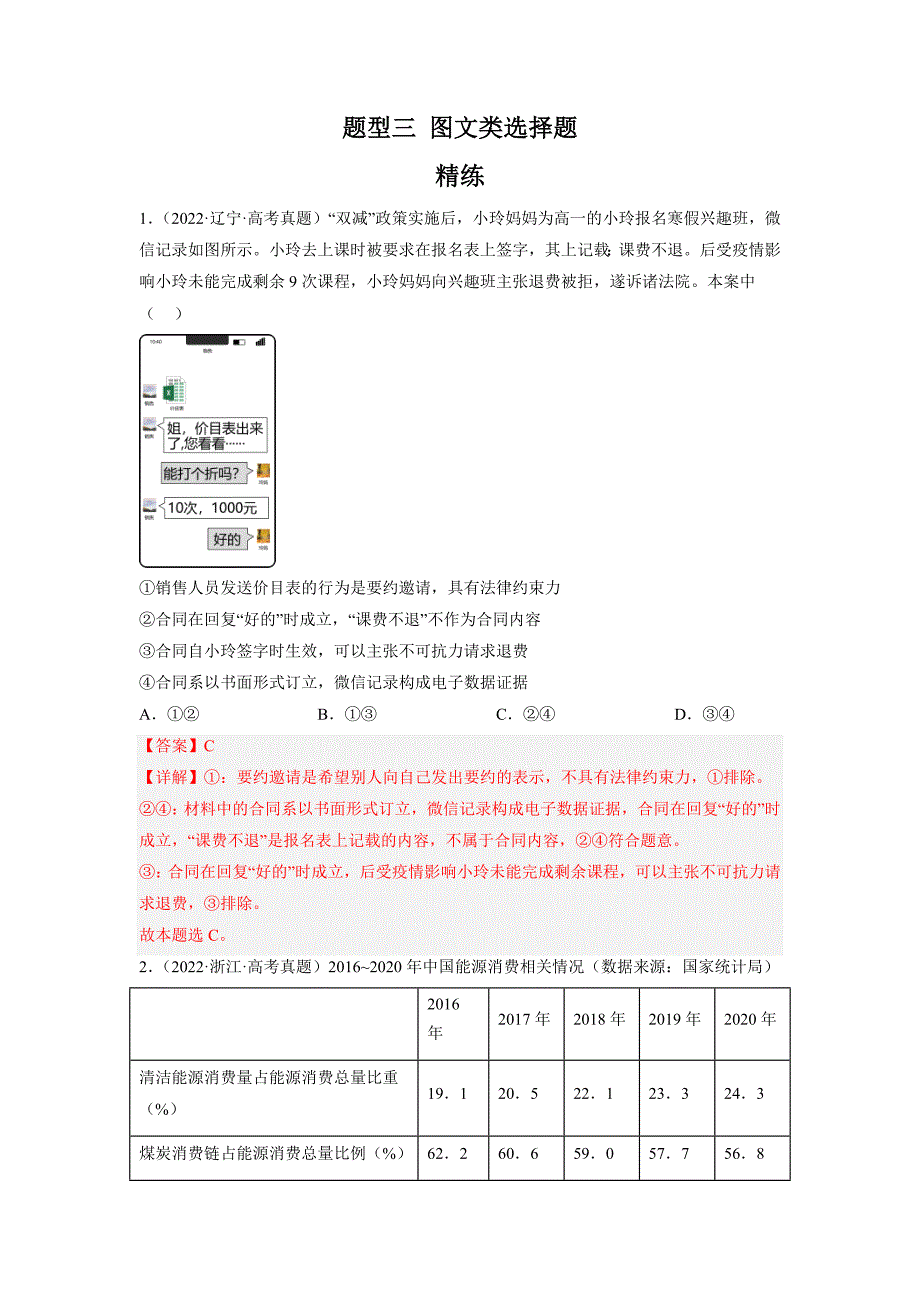 新高考政治二轮复习题型归纳与变式演练题型三 图文类选择题 精品练习（含解析）_第1页