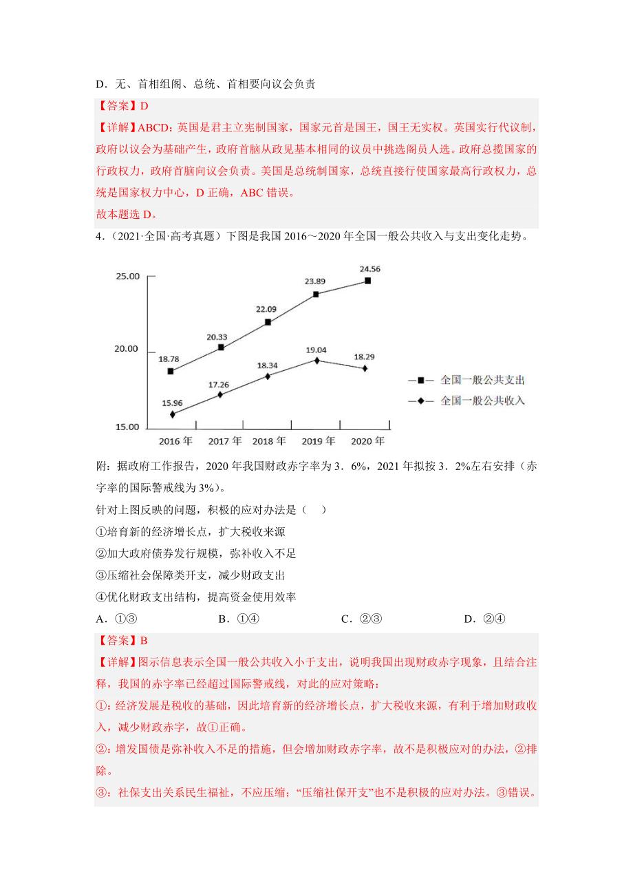 新高考政治二轮复习题型归纳与变式演练题型三 图文类选择题 精品练习（含解析）_第3页