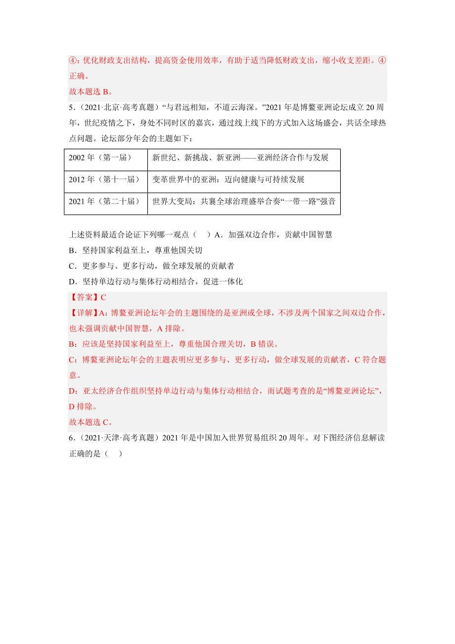 新高考政治二轮复习题型归纳与变式演练题型三 图文类选择题 精品练习（含解析）_第4页