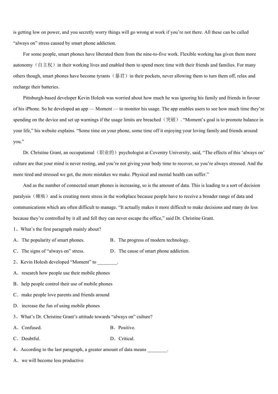 考研《英语一》黑龙江省牡丹江市林口县2023年最后冲刺试题含解析_第5页