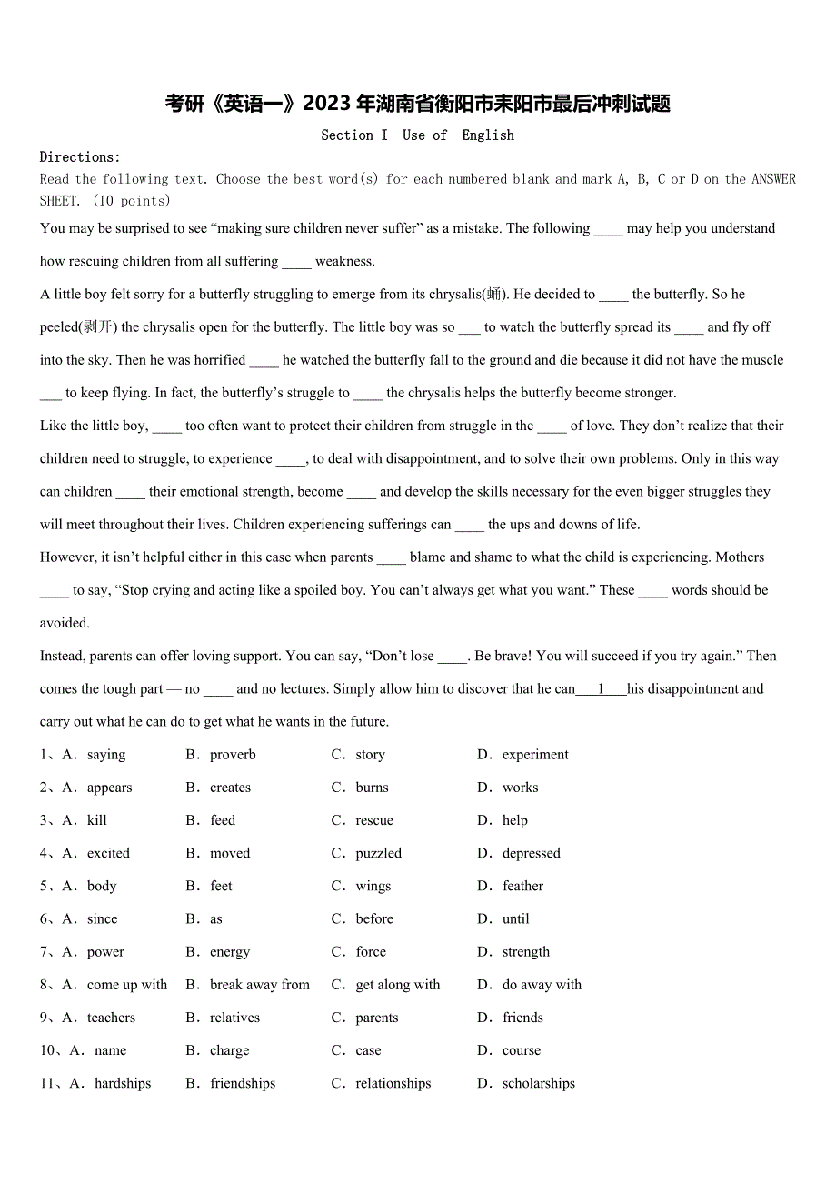 考研《英语一》2023年湖南省衡阳市耒阳市最后冲刺试题含解析_第1页