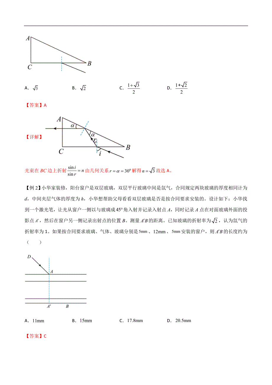 新高考物理一轮复习知识梳理+分层练习专题73 光的折射和全反射（含解析）_第2页