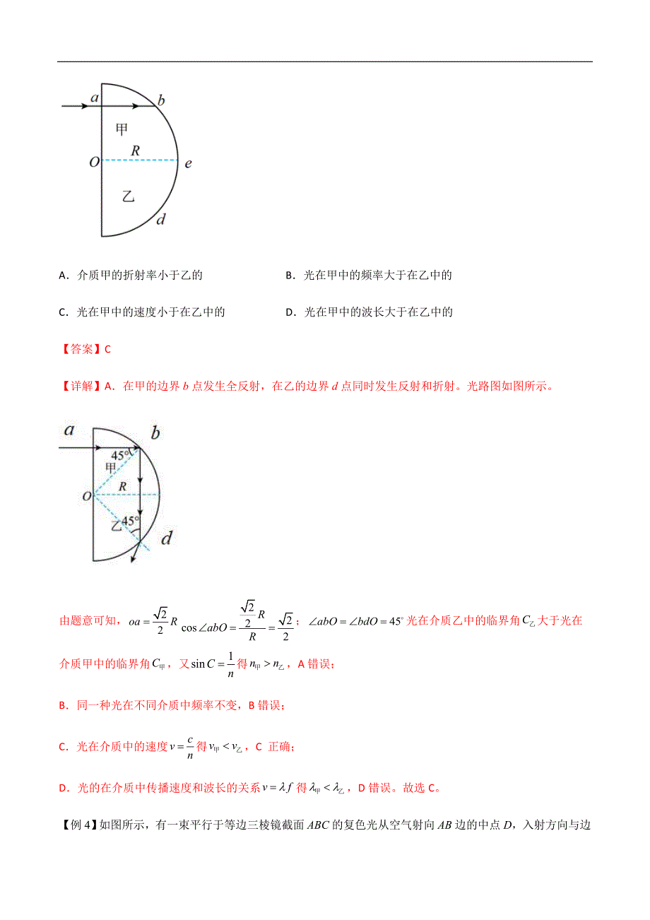 新高考物理一轮复习知识梳理+分层练习专题73 光的折射和全反射（含解析）_第4页