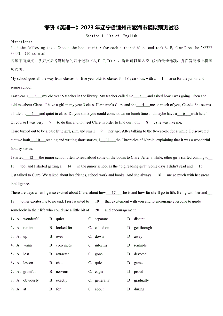 考研《英语一》2023年辽宁省锦州市凌海市模拟预测试卷含解析_第1页