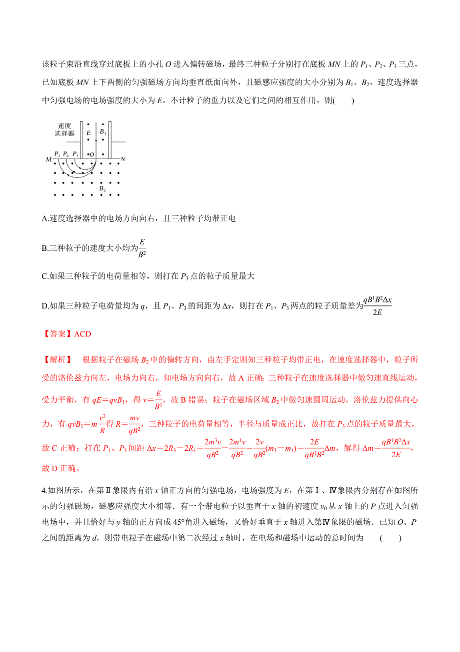 新高考物理一轮复习精练题专题12.3带电粒子在组合场、复合场中的运动（含解析）_第3页