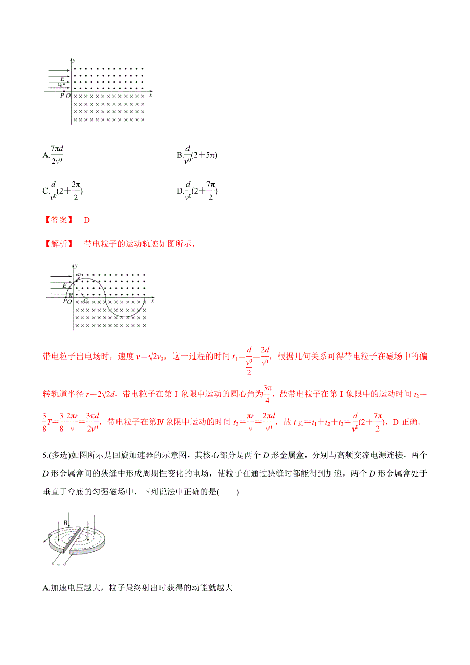 新高考物理一轮复习精练题专题12.3带电粒子在组合场、复合场中的运动（含解析）_第4页