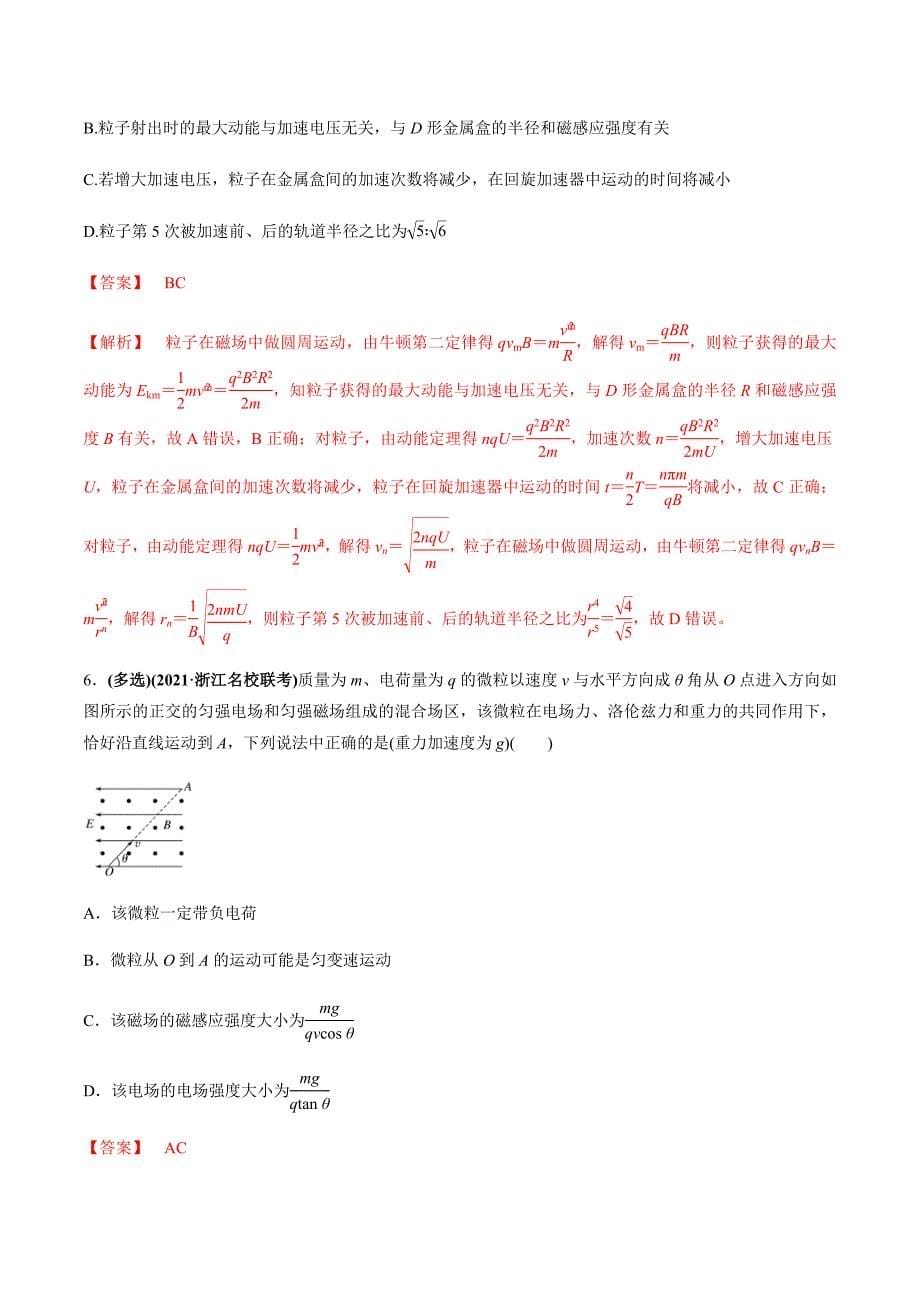 新高考物理一轮复习精练题专题12.3带电粒子在组合场、复合场中的运动（含解析）_第5页