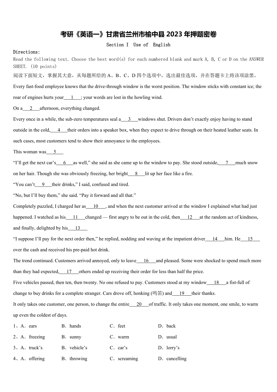 考研《英语一》甘肃省兰州市榆中县2023年押题密卷含解析_第1页