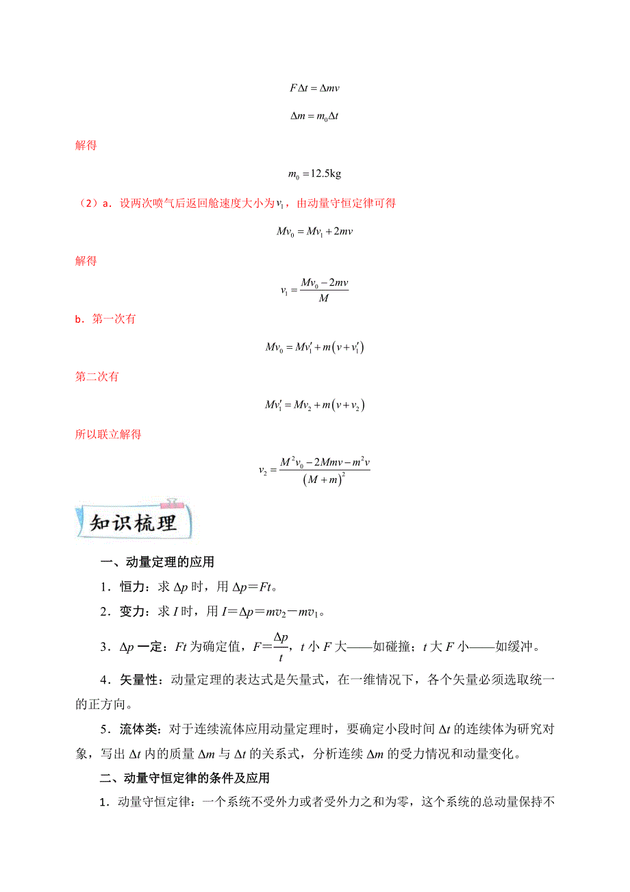 新高考物理三轮冲刺练习重难点07 动量（含解析）_第3页