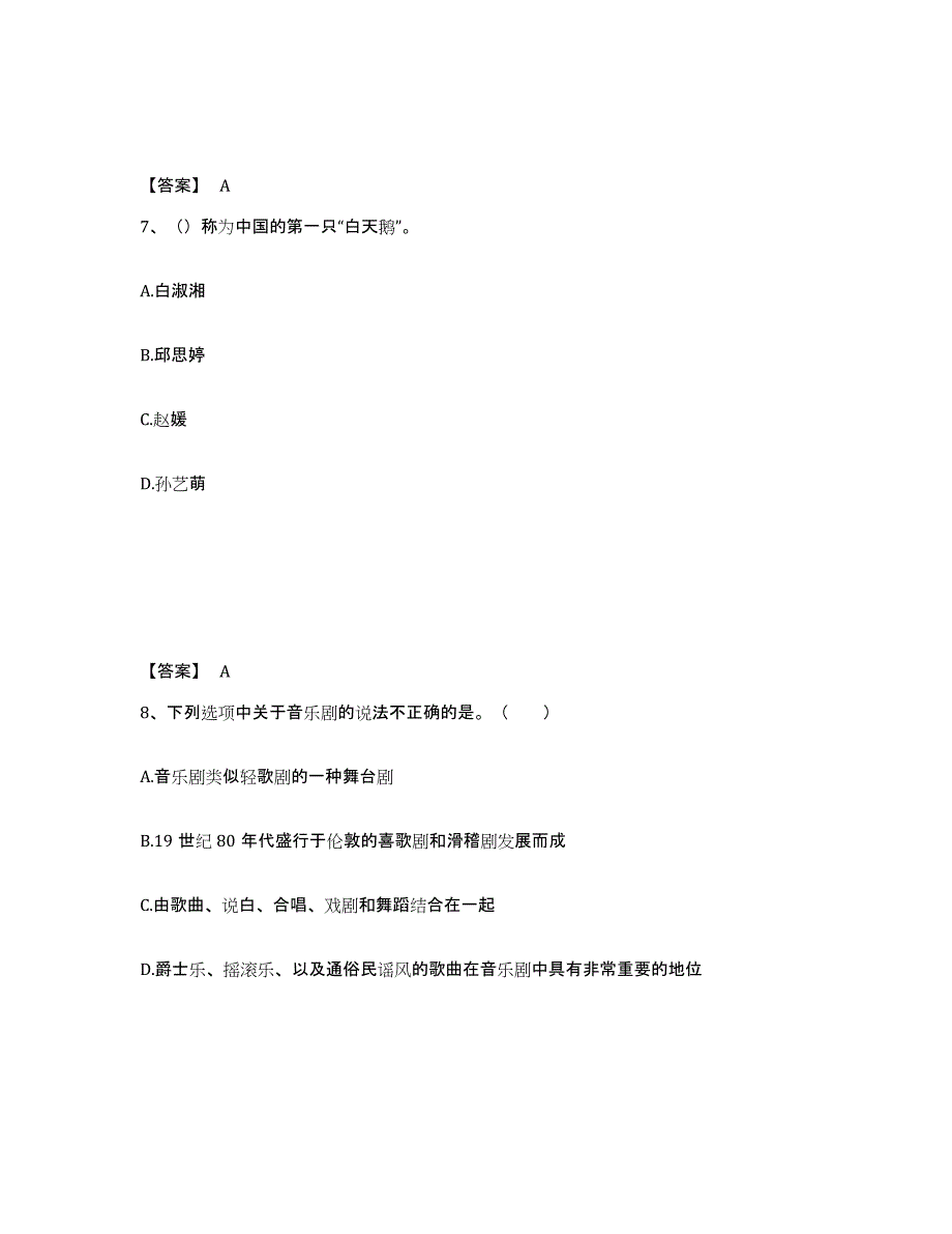 2023-2024年度浙江省演出经纪人之演出经纪实务每日一练试卷A卷含答案_第4页