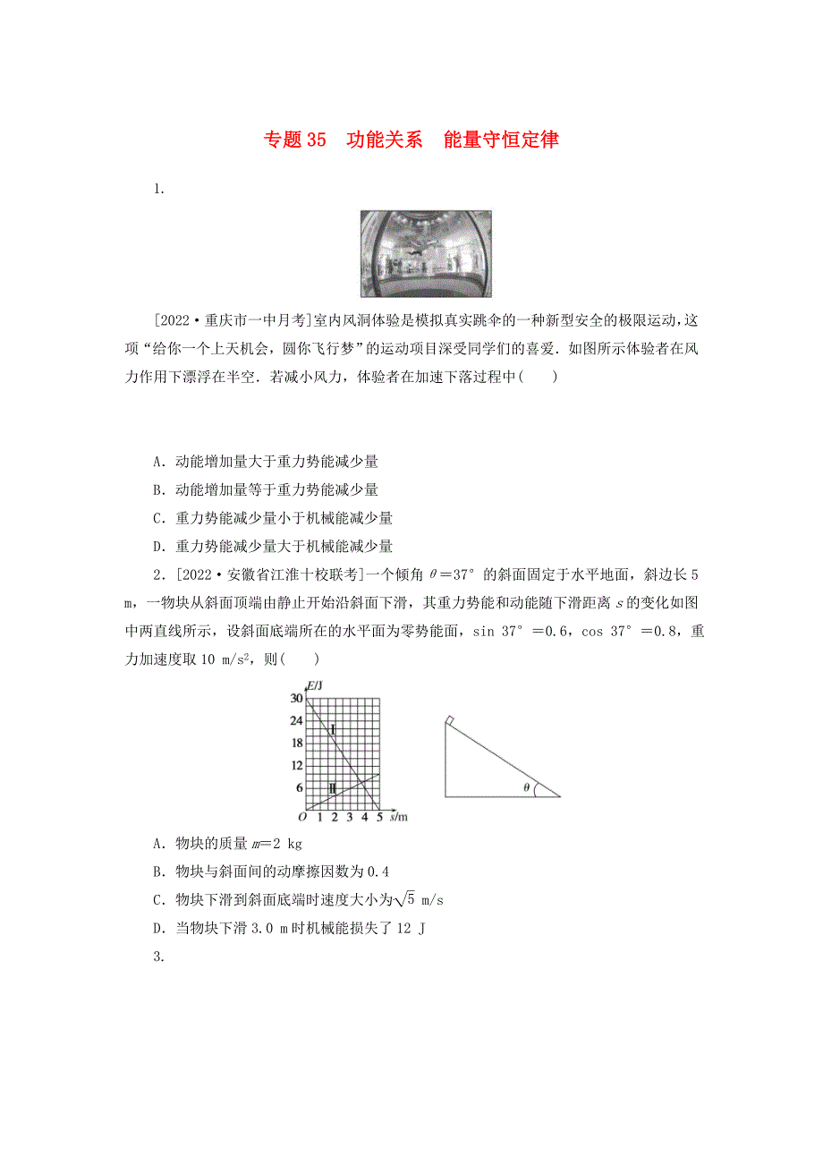 高考物理一轮复习过关练习专题35功能关系能量守恒定律 (含解析)_第1页