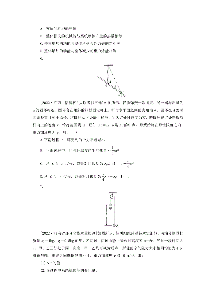 高考物理一轮复习过关练习专题35功能关系能量守恒定律 (含解析)_第3页