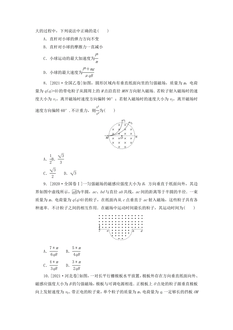 高考物理一轮复习过关练习专题64磁吃运动电荷的作用 (含解析)_第3页