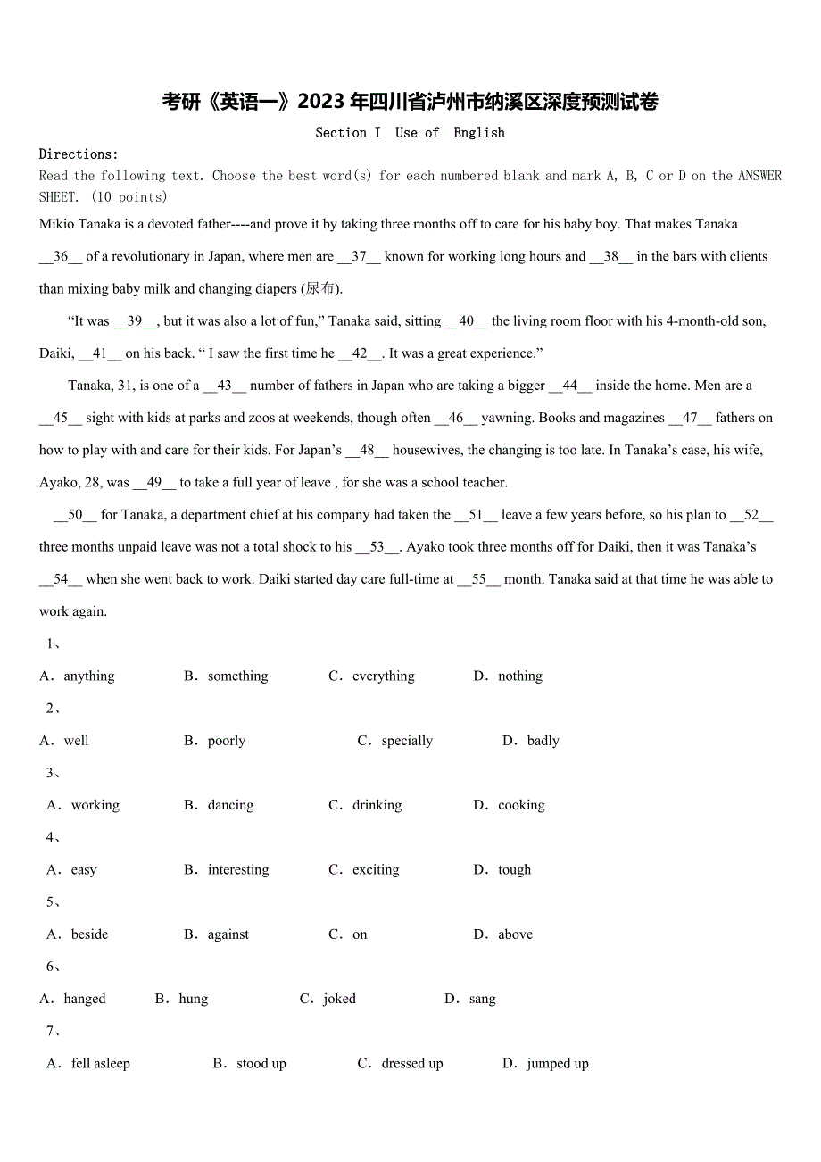 考研《英语一》2023年四川省泸州市纳溪区深度预测试卷含解析_第1页