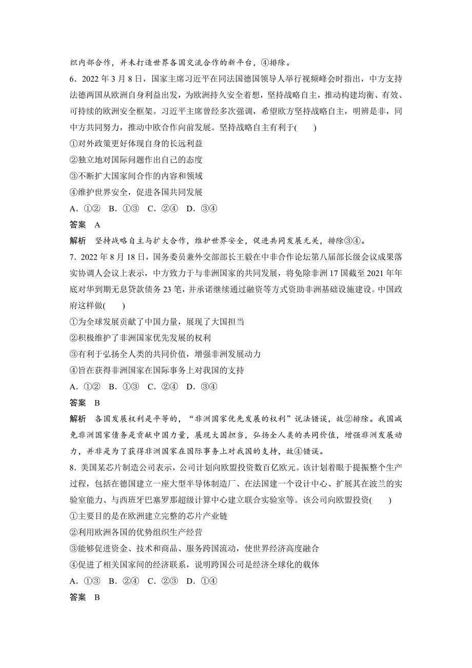 （部编版）高考政治一轮复习学案选择性必修1　阶段检测6（含解析）_第3页