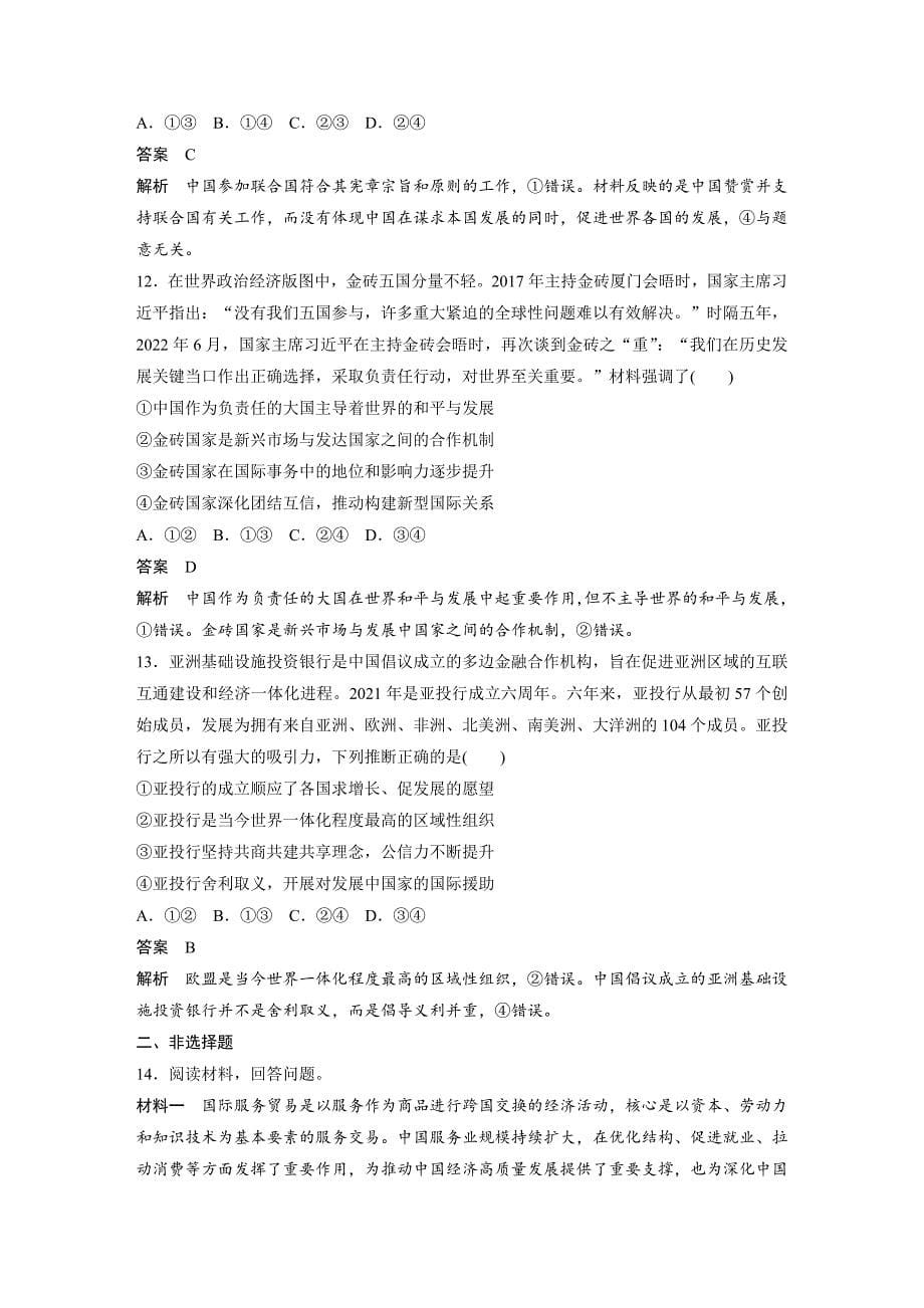 （部编版）高考政治一轮复习学案选择性必修1　阶段检测6（含解析）_第5页