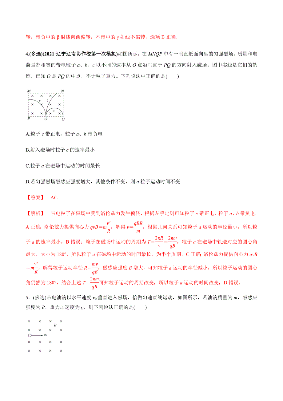 新高考物理一轮复习精练题专题12.2 带电粒子在磁场中的运动（含解析）_第3页