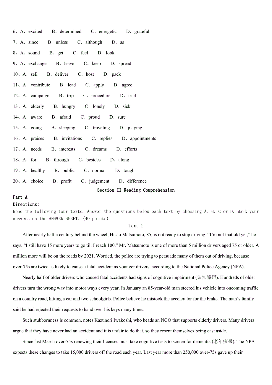 考研《英语一》2023年甘肃省庆阳市西峰区高分通关卷含解析_第2页