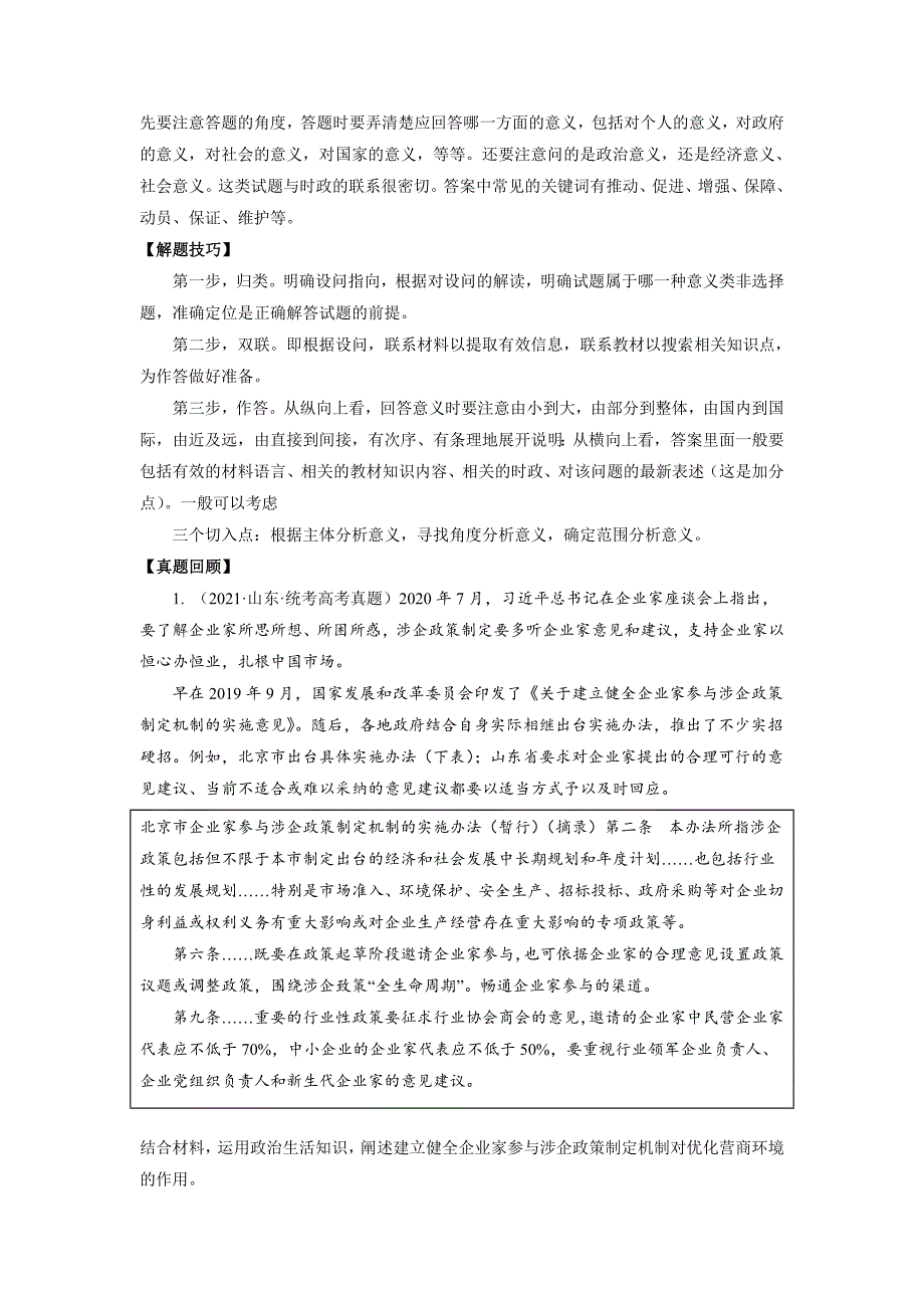 新高考政治二轮复习题型归纳与变式演练题型十一 意义（影响）类主观题 精品学案（含解析）_第3页