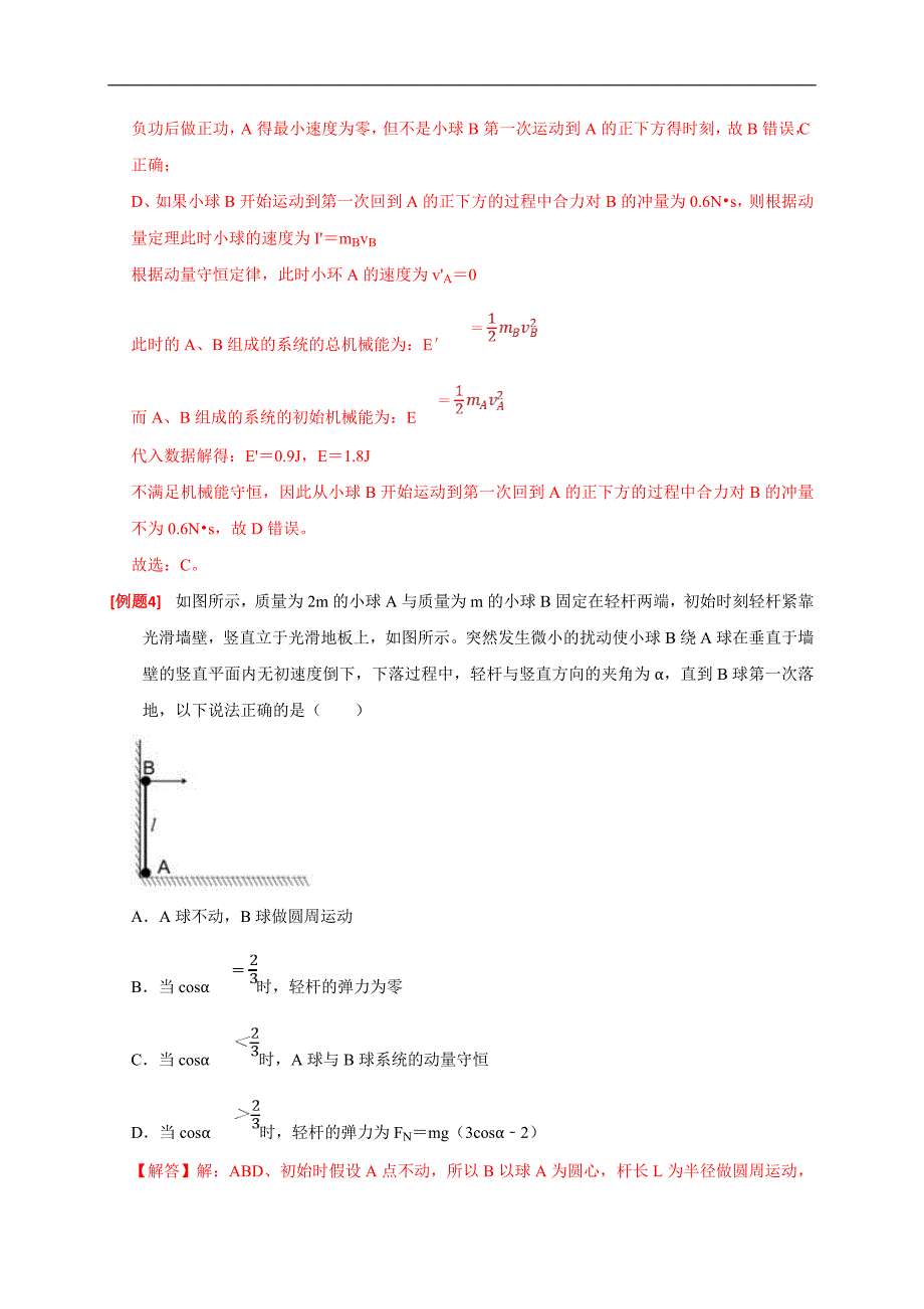 新高考物理三轮冲刺知识讲练与题型归纳专题14动量守恒定律及应用（含解析）_第4页