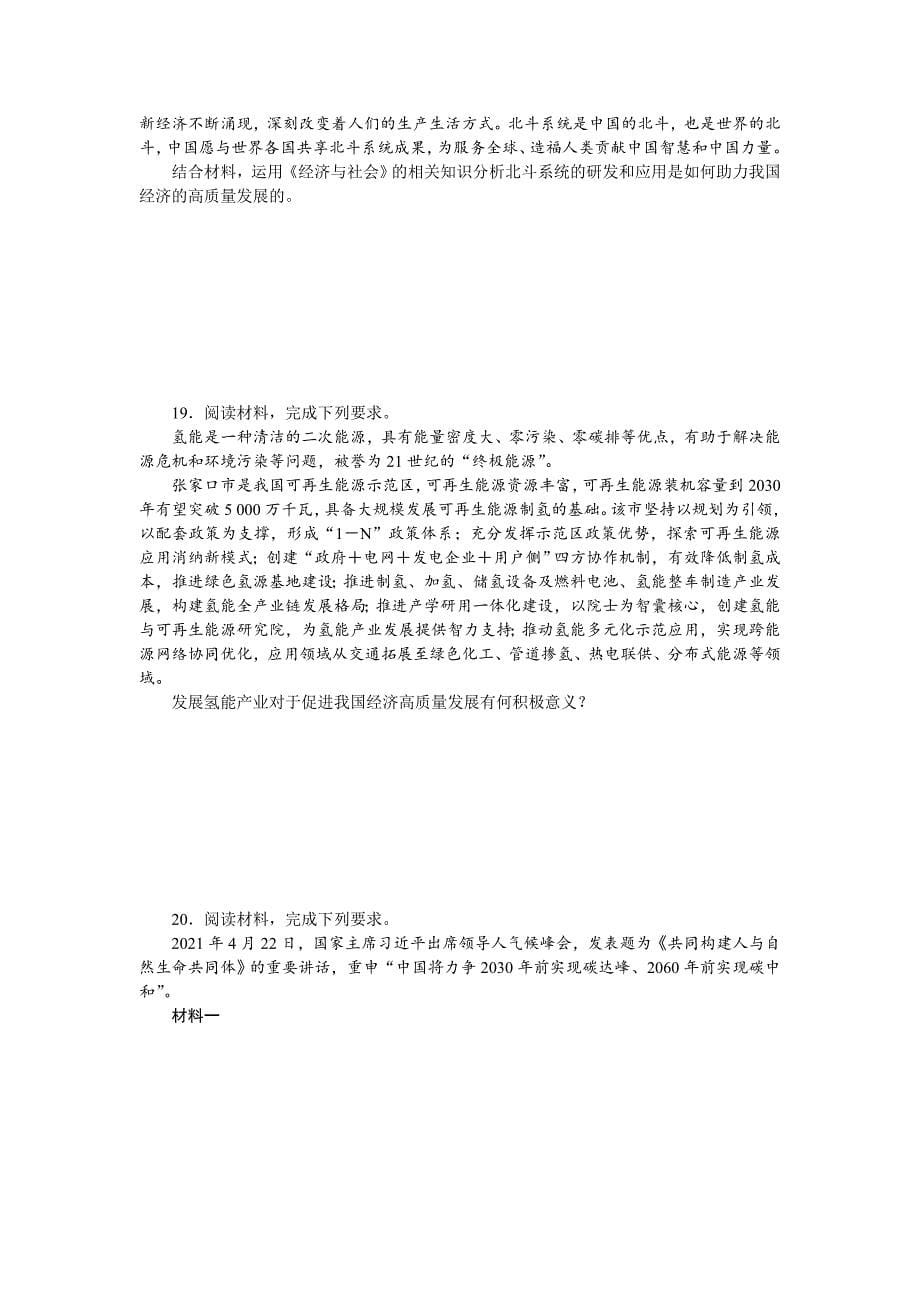 新高考政治二轮复习专题提升训练专题三 经济高质量发展 专题提升（含解析）_第5页