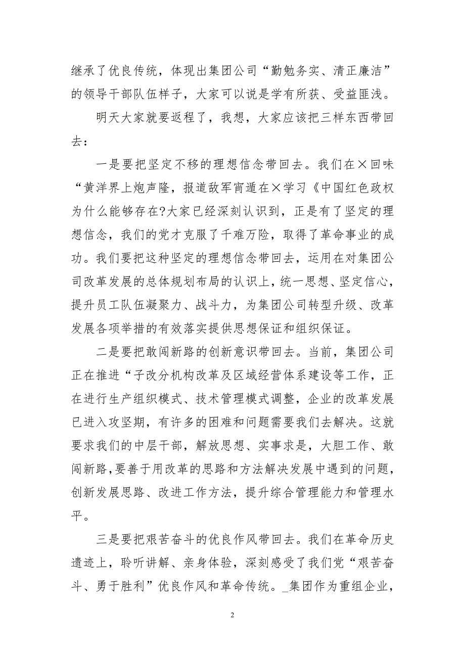 培训班结业座谈会领导主题讲话稿_第2页