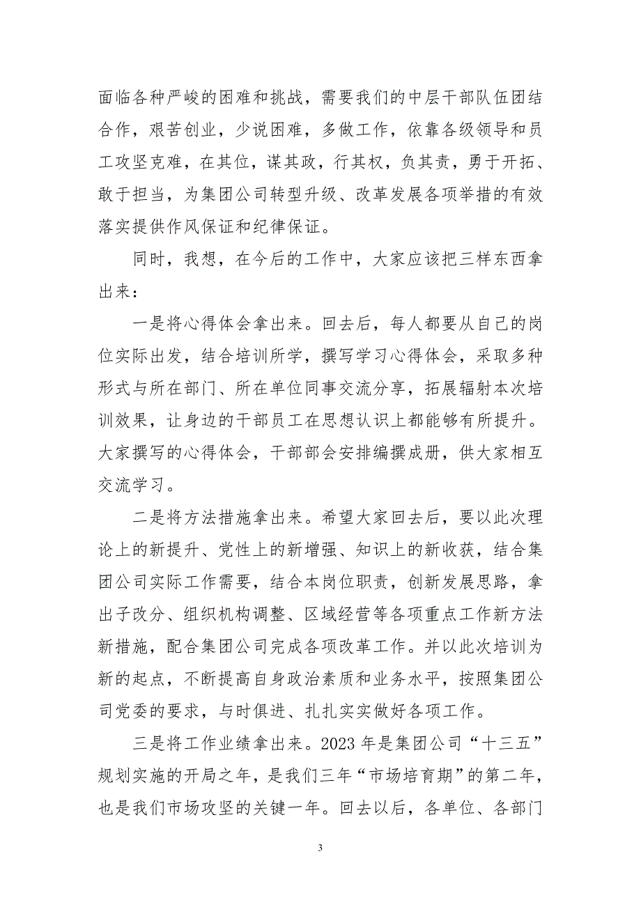 培训班结业座谈会领导主题讲话稿_第3页