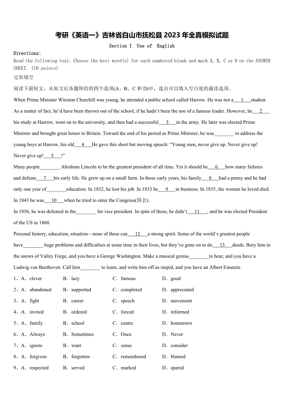 考研《英语一》吉林省白山市抚松县2023年全真模拟试题含解析_第1页