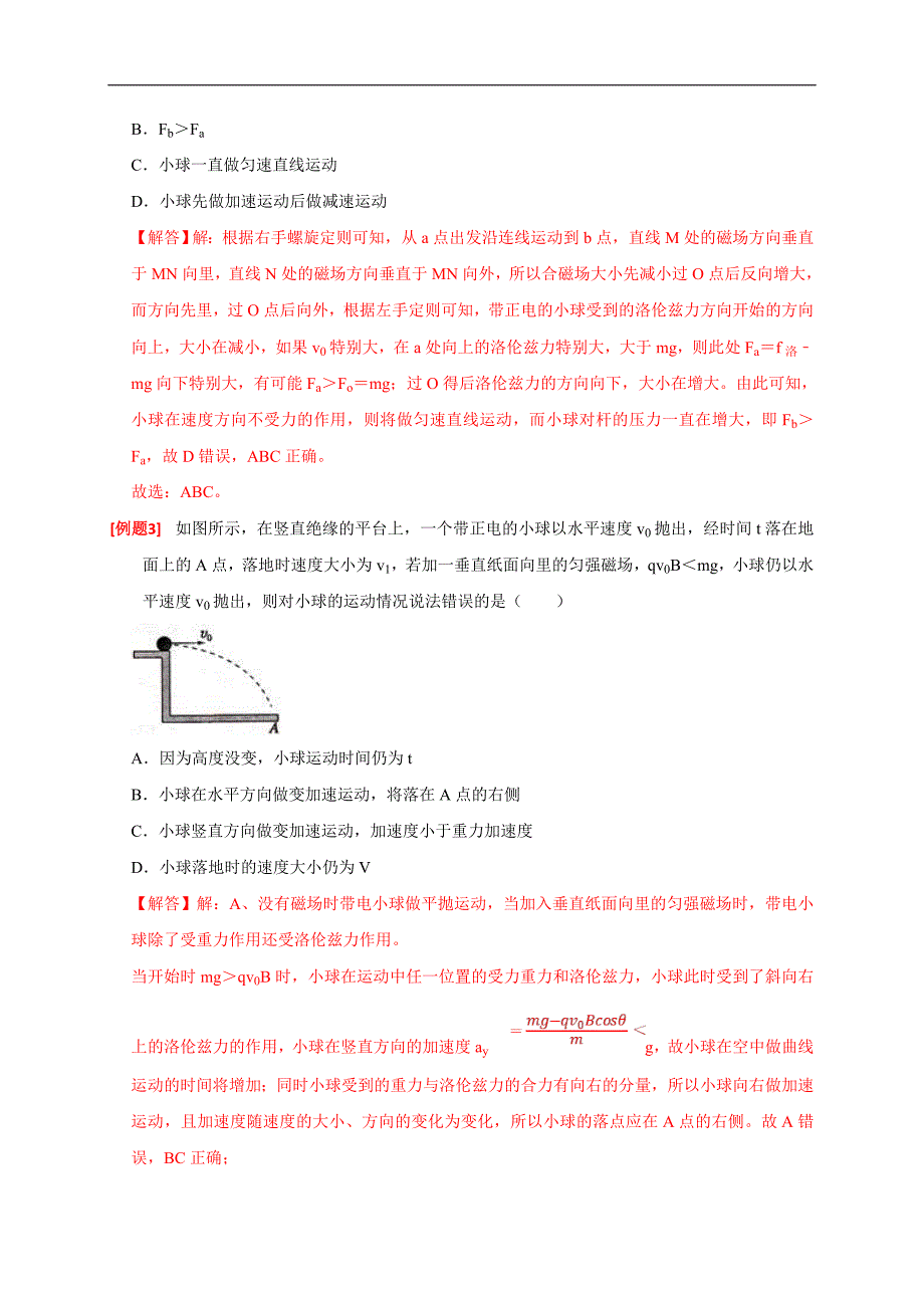 新高考物理三轮冲刺知识讲练与题型归纳专题20磁场对运动电荷的作用（含解析）_第3页