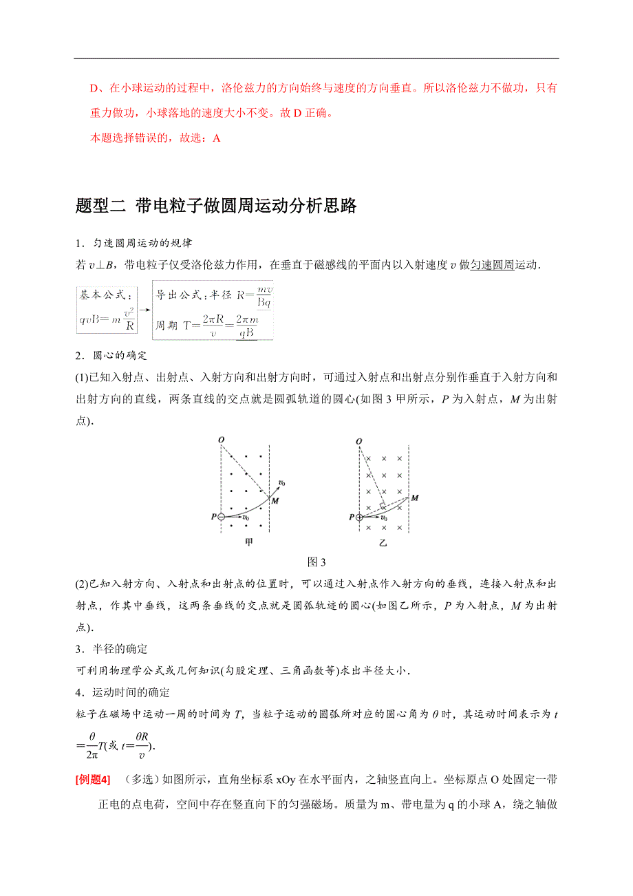 新高考物理三轮冲刺知识讲练与题型归纳专题20磁场对运动电荷的作用（含解析）_第4页