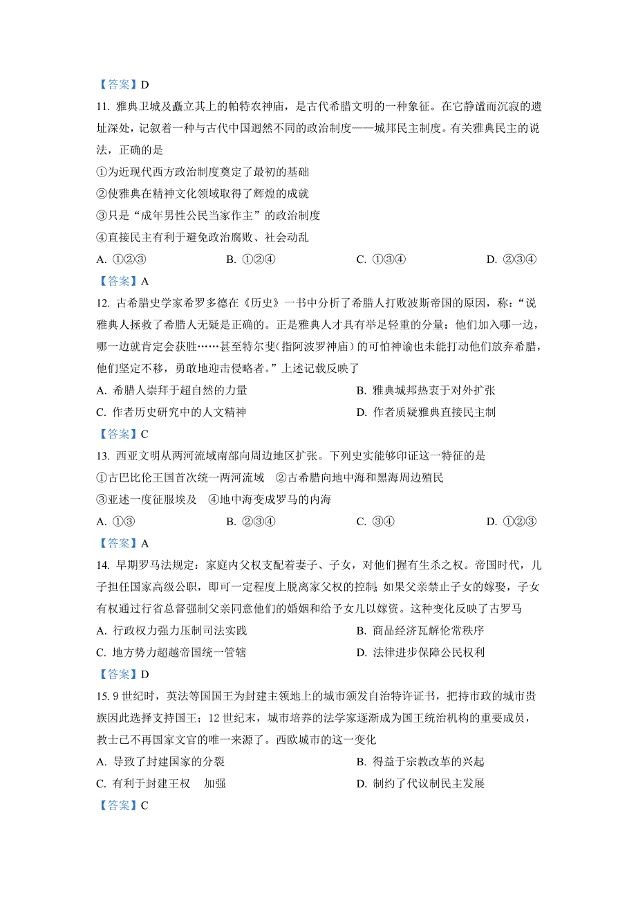 新高考历史模拟练习卷34（含答案）_第4页